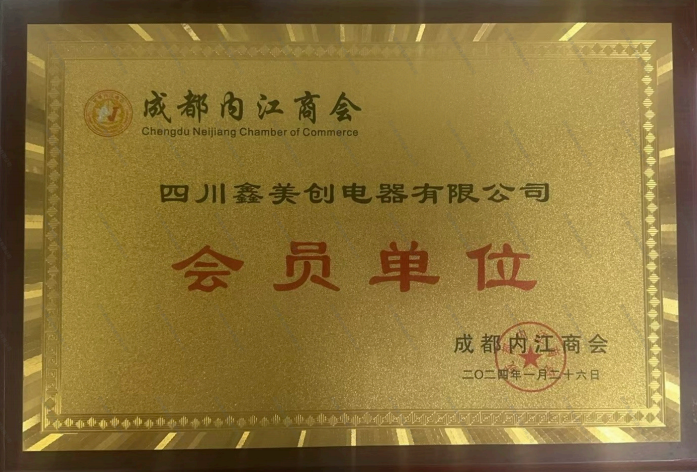 成都内江商会