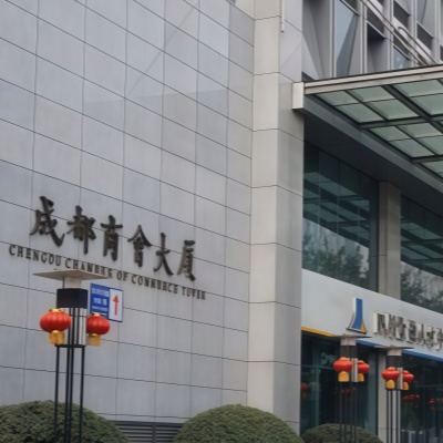 成都商会大厦