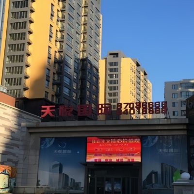 天悦国际