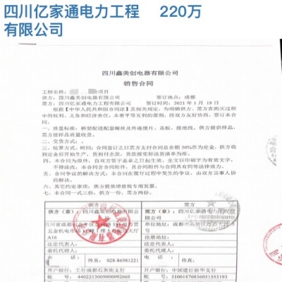 220万销售合同-四川亿家通电力