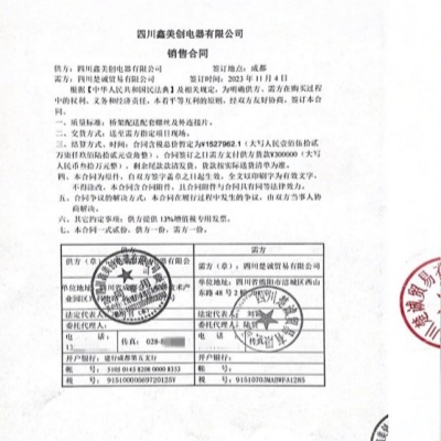 152万销售合同-四川楚诚