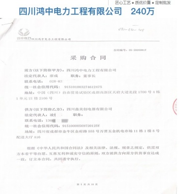 240万销售合同-四川鸿中电力
