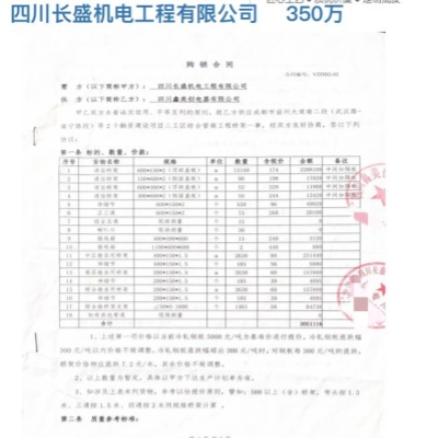 350万销售合同-四川长盛机电