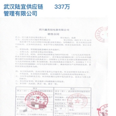 337万销售合同-武汉陆宜供应链