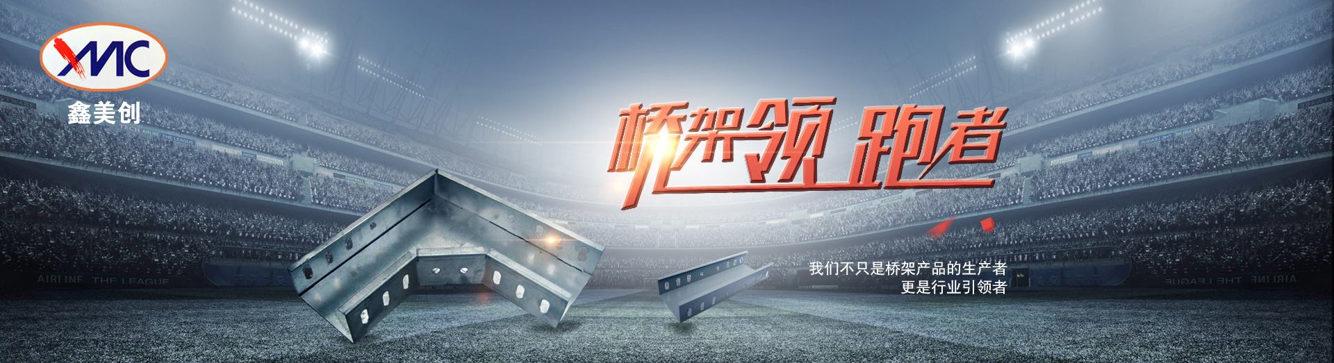 桥架