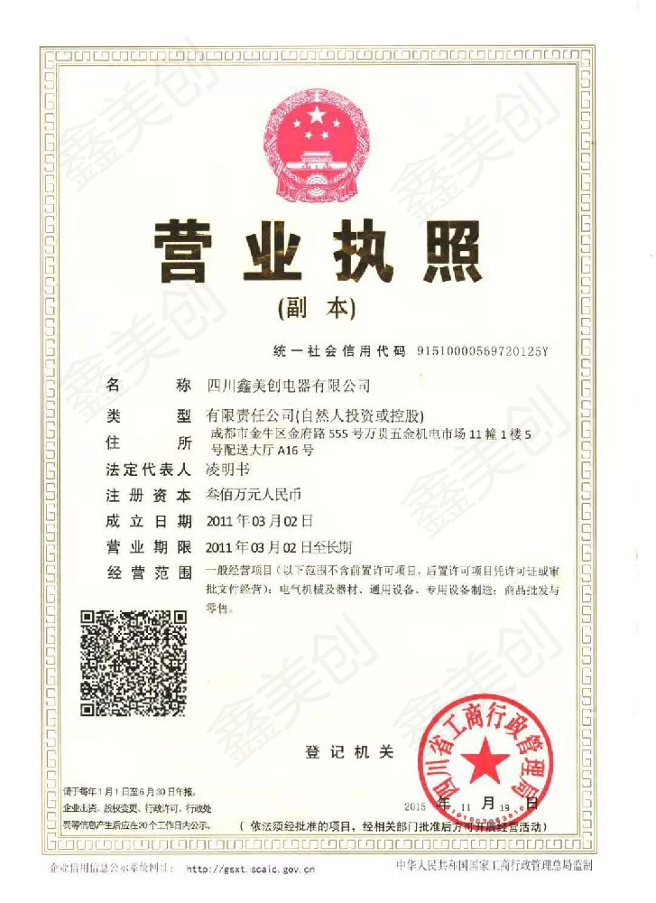 营业执照