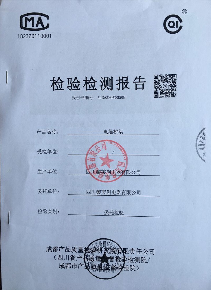 检测报告